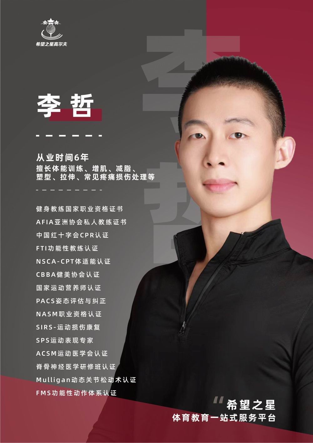 李哲