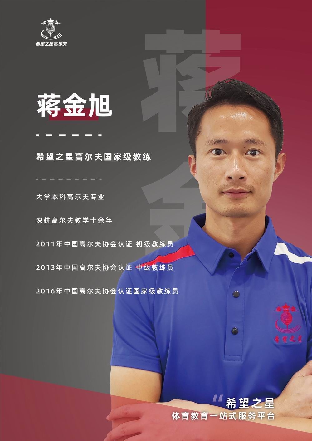 蒋金旭