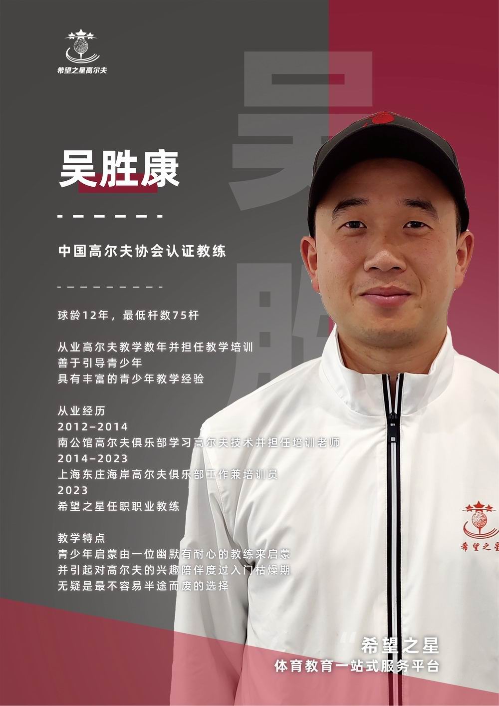 吴胜康