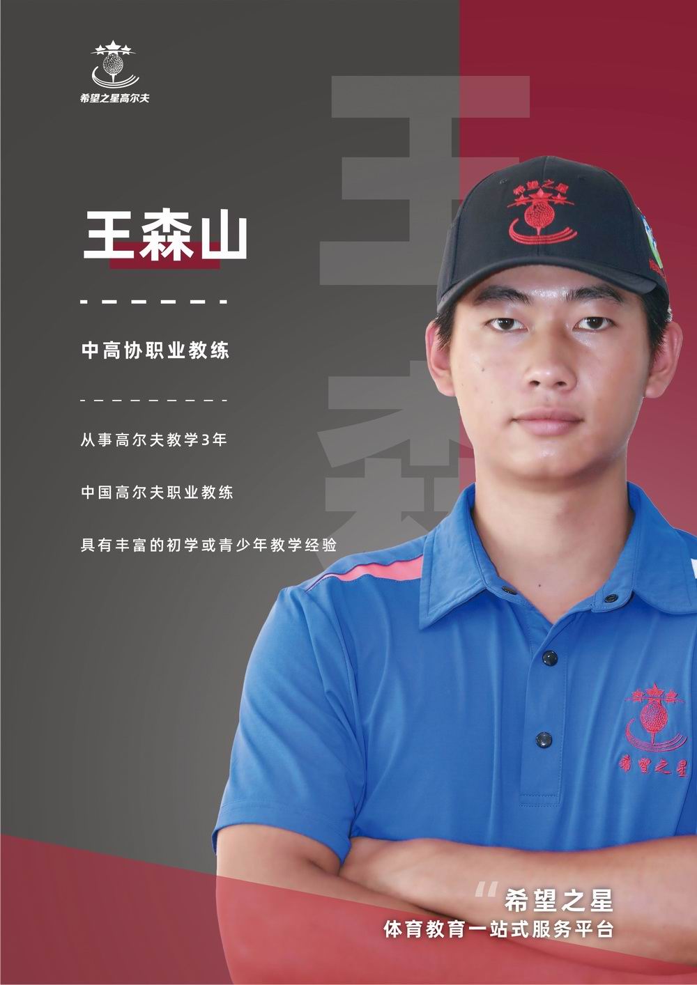 王森山