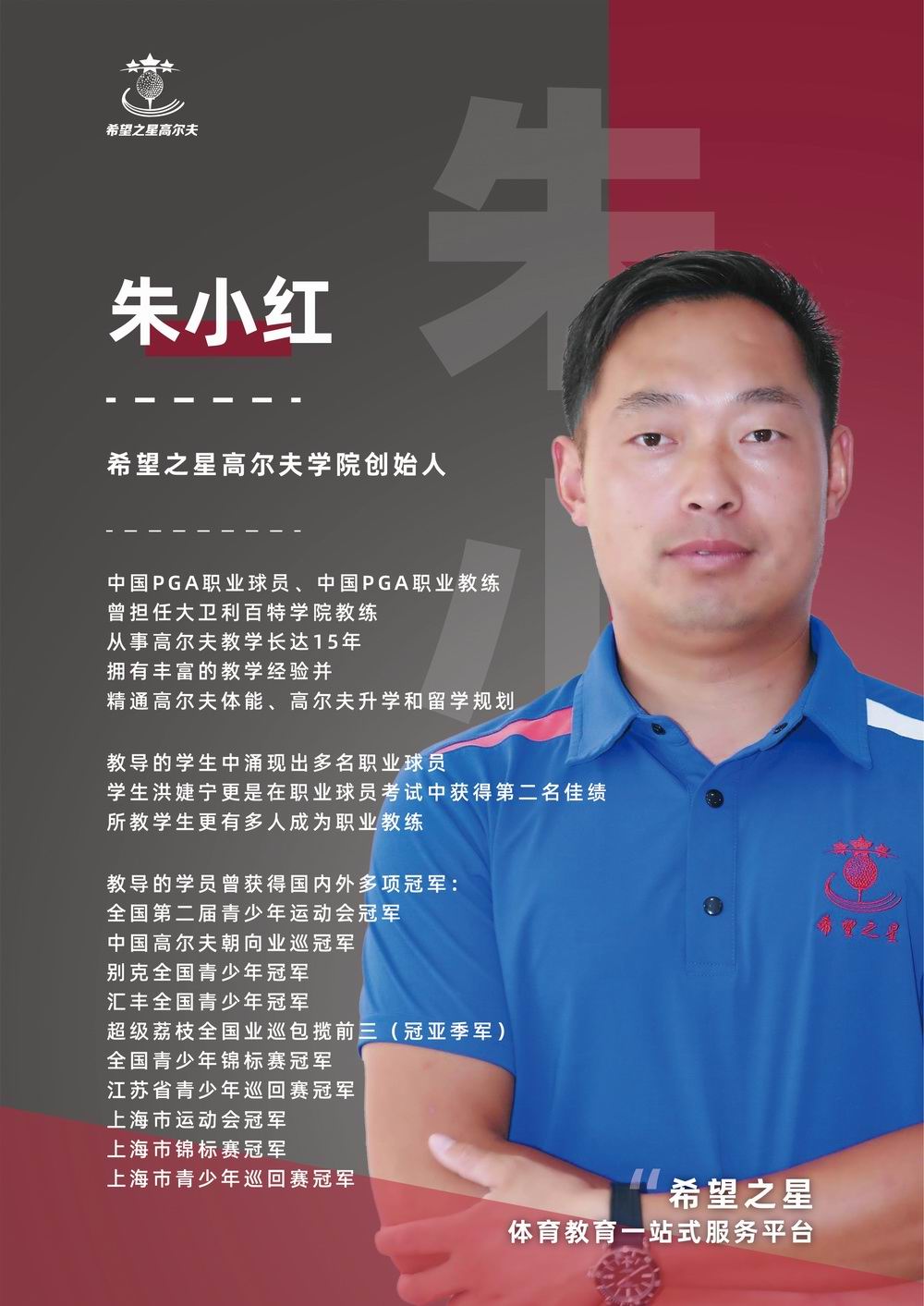 朱小红