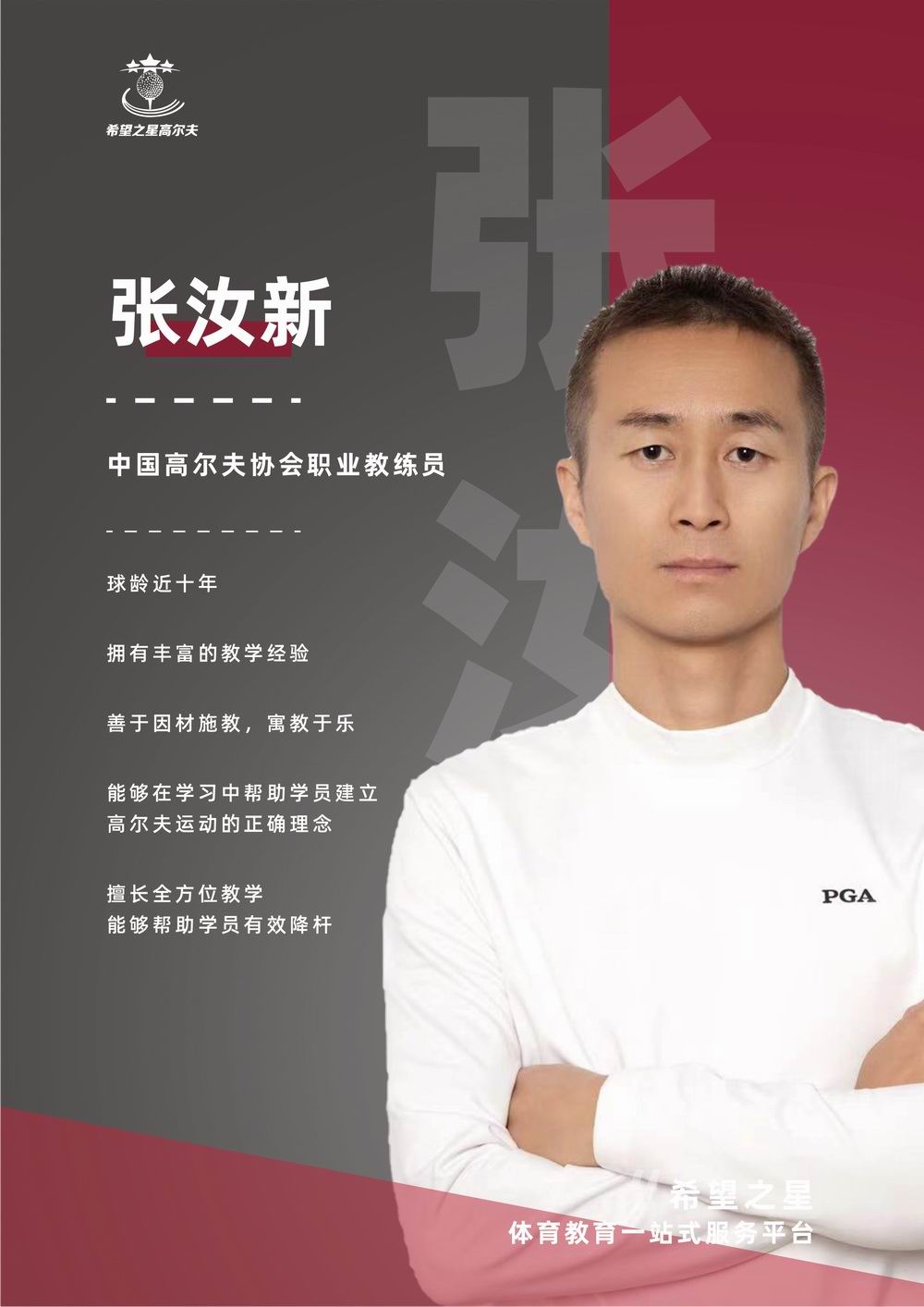 张汝新