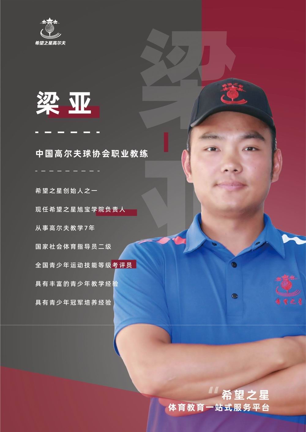 梁亚